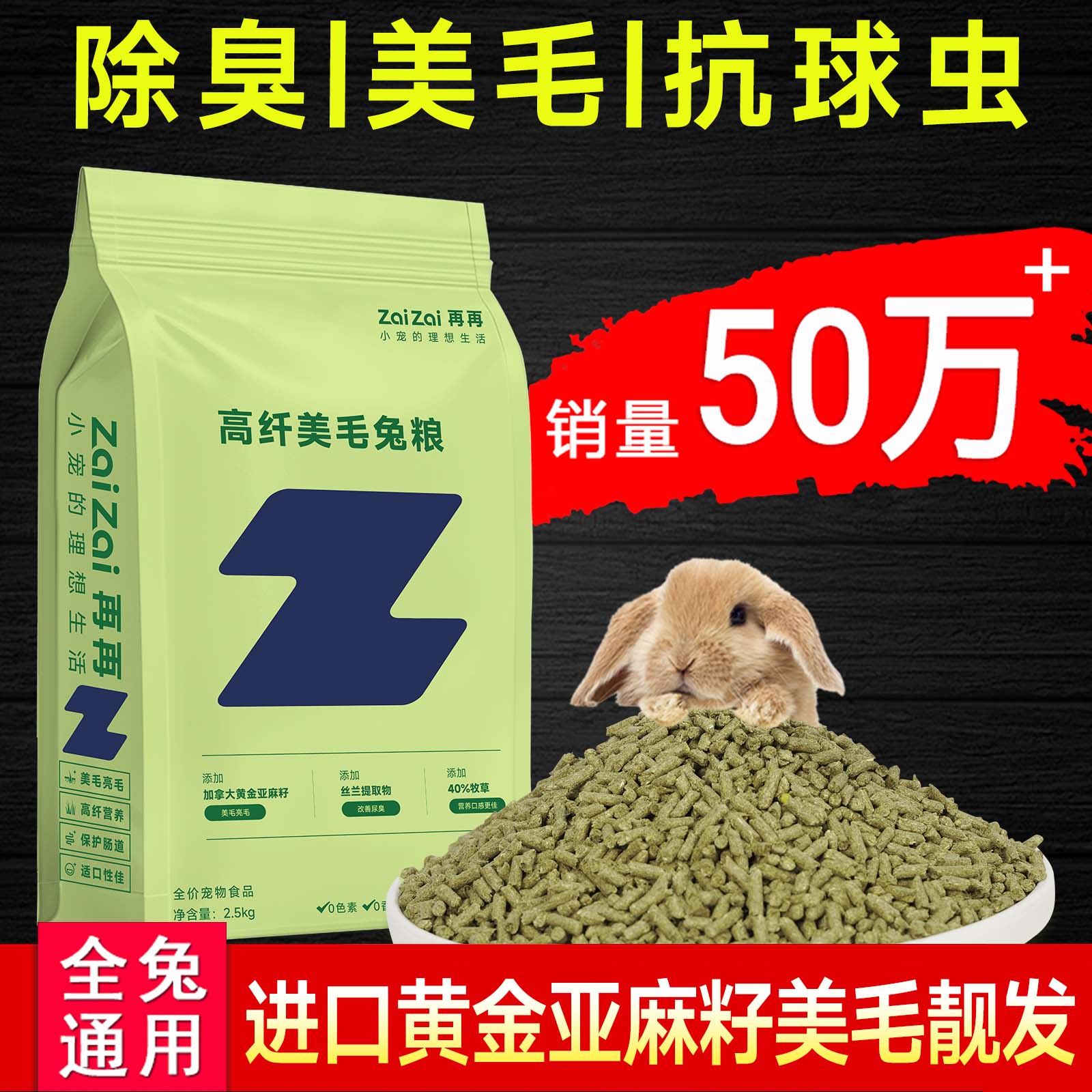 高纤美毛兔粮2.5kg全年龄兔粮