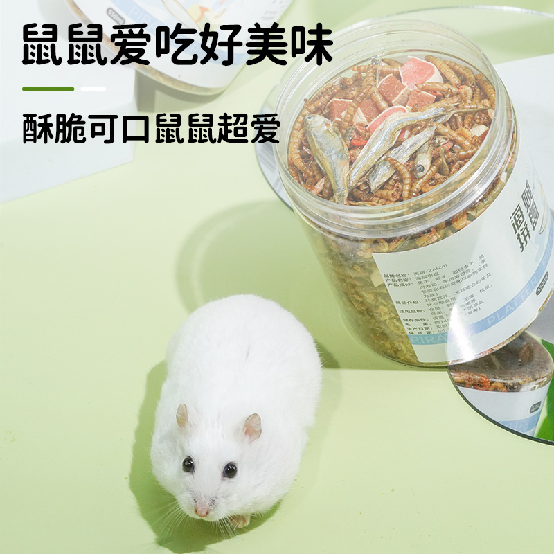 仓鼠零食粮食大礼包金丝熊面包虫干主粮用品小冻干豆腐磨牙棒瓜子-封面