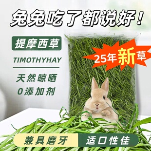 25年晒干提摩西草草段兔粮食干草头茬兔子饲料龙猫荷兰猪牧草磨牙