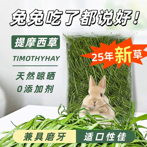 当季鲜草烘干提摩西草兔兔爱吃