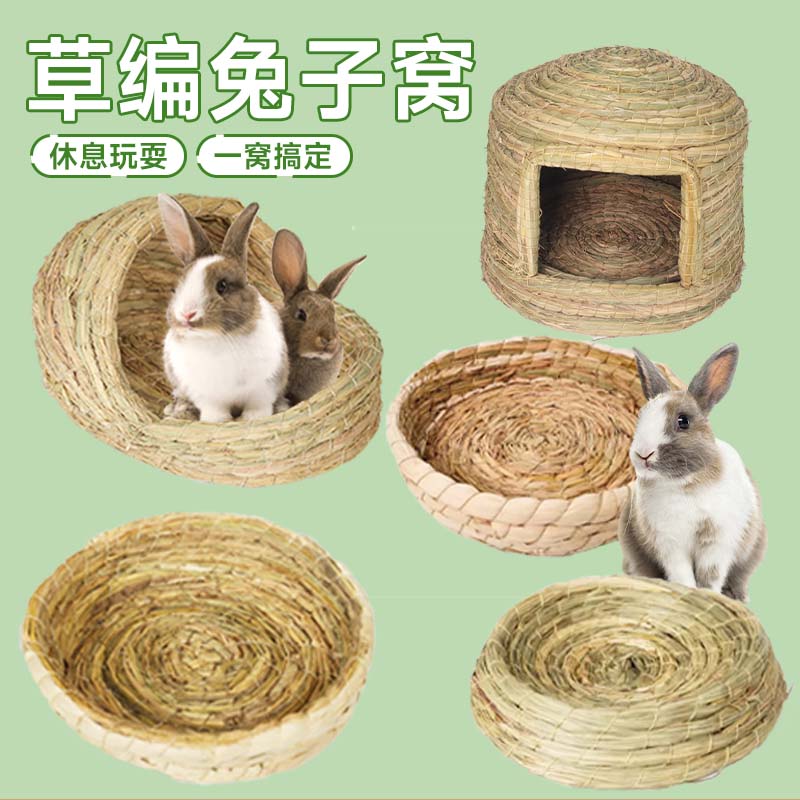 兔子草窝兔子睡觉小窝侏儒兔宠物兔豚鼠荷兰猪专用春夏保暖躲避窝