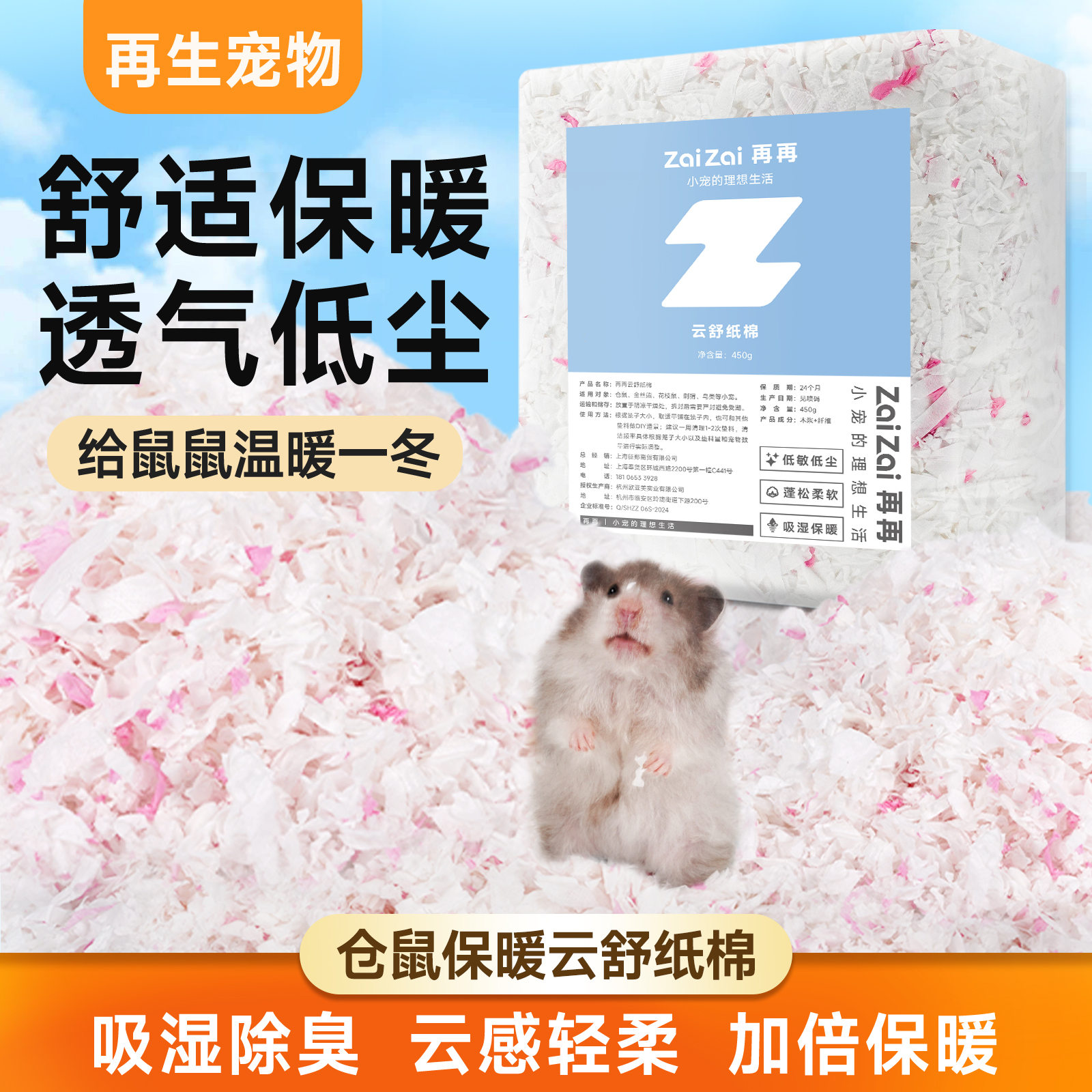 冬季保暖仓鼠金丝熊无尘纸棉