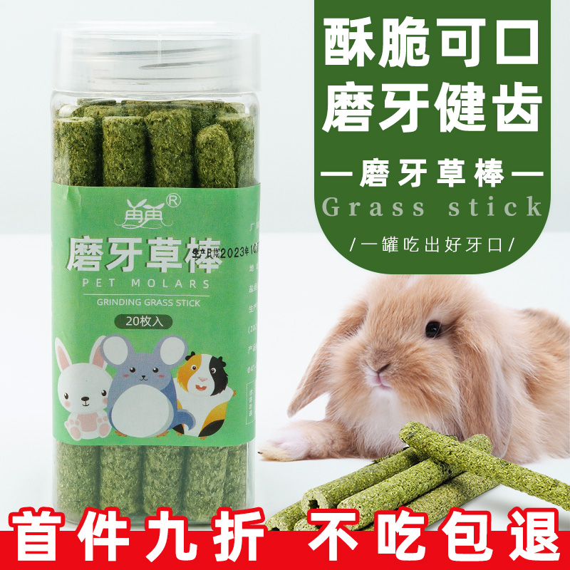 兔子磨牙棒专用磨牙神器甜竹提摩西草棒小零食荷兰猪豚鼠磨牙玩具 宠物/宠物食品及用品 兔兔磨牙 原图主图