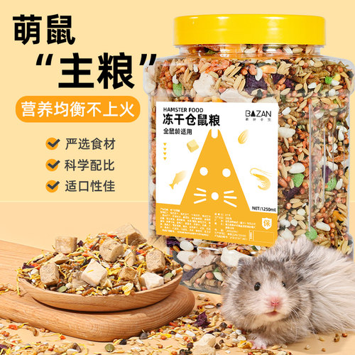 鲜肉多多仓鼠冻干粮食好吃不上火