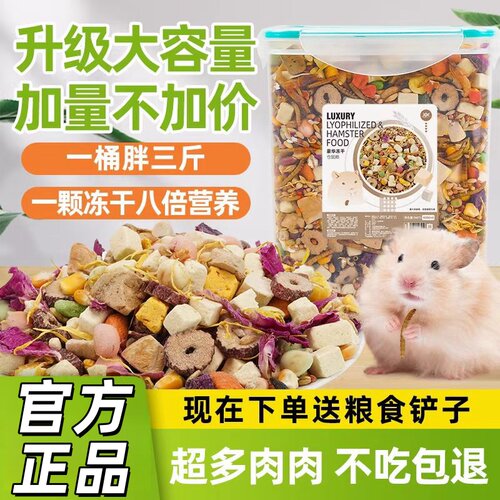仓鼠粮食金丝熊鼠粮营养主粮饲料面包虫干食物磨牙零食专用品大全