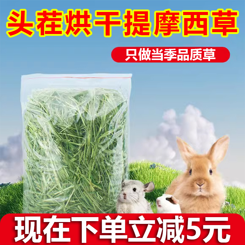 当季晒干提摩西草兔粮干草