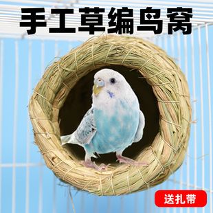 鸟窝鹦鹉窝睡窝虎皮珍珠鸟巢专用品大全文鸟玄凤牡丹草窝冬天玩具