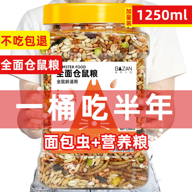 新鲜好吃不生虫的仓鼠粮食金丝熊