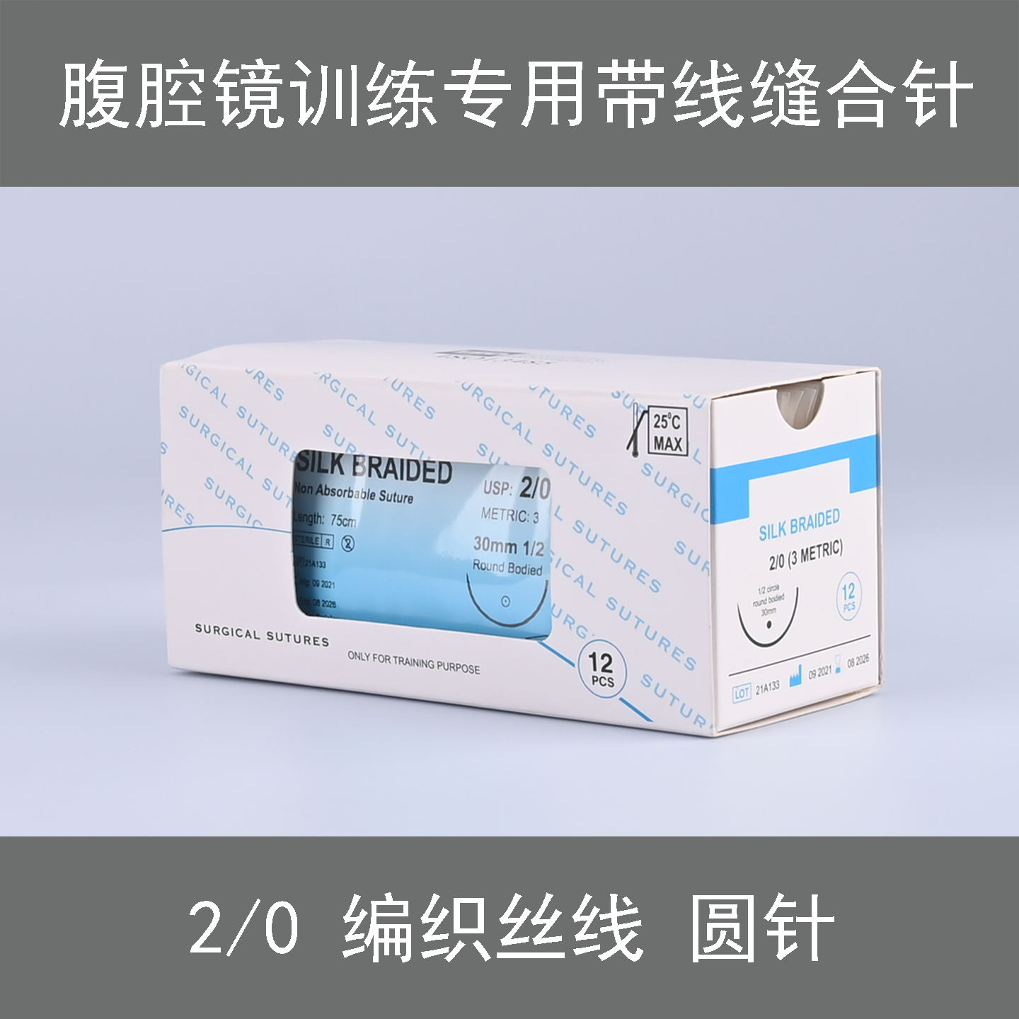2/0 腹腔镜手术模拟训练专用教学仪器/实验器材