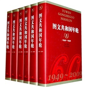 图文共和国年轮套装共6册全新正版  河北人民出版社