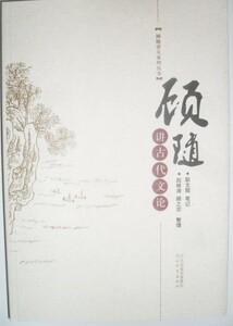 顾随讲古代文论 顾随讲义系列丛书 耿文辉笔记 河北教育出版社 全新正版书籍 现货图书 J3