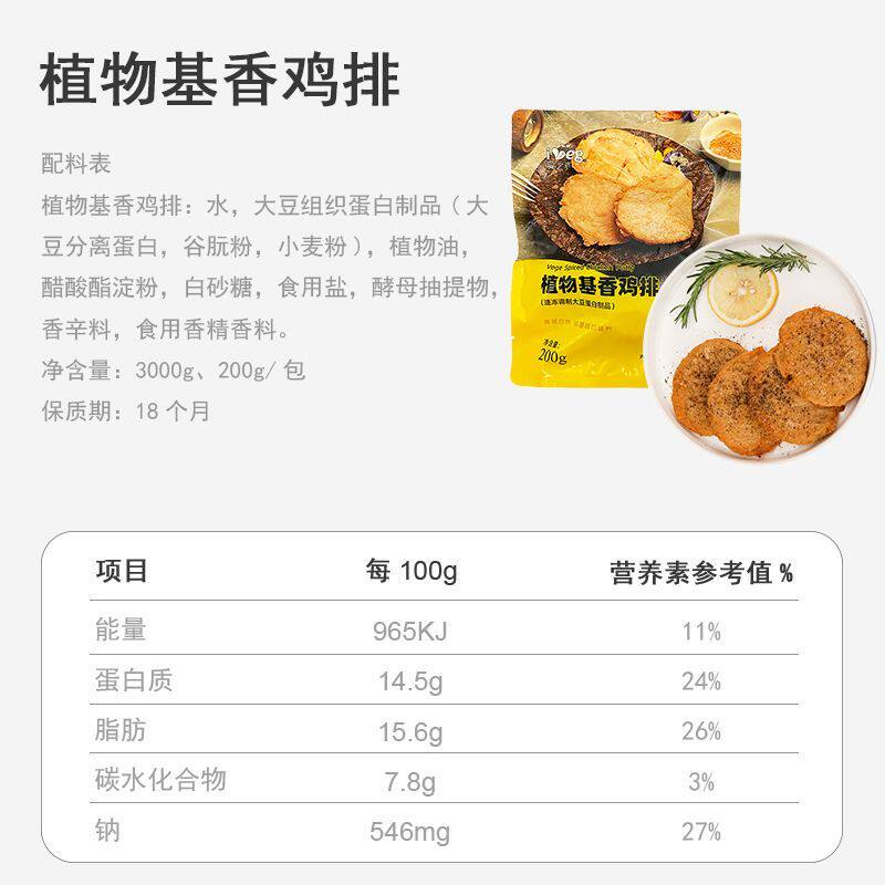 【素香鸡排】爱之素佛家纯素斋菜汉堡素排台湾松珍豆制品仿荤素肉
