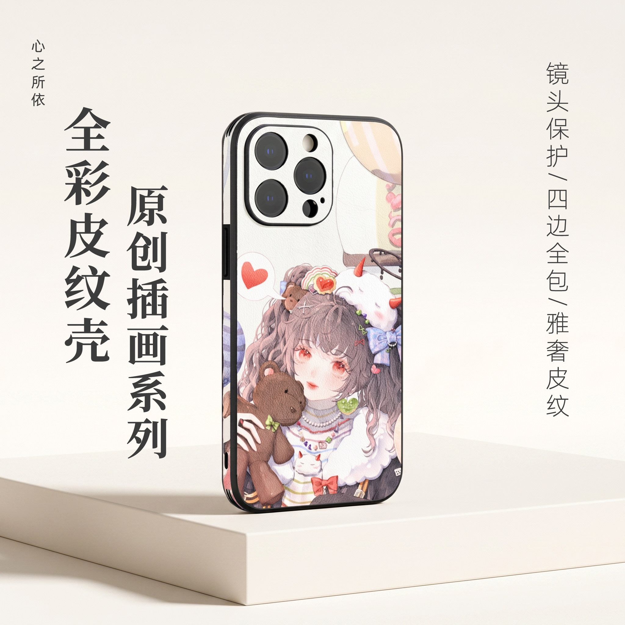 心之所依原创插画甜心手机壳适用苹果15 16 17 Pro max华为小米全包防摔撞超薄磨砂皮纹硅胶保护套壳