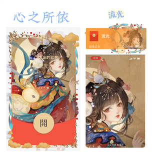 心之所依 流光 玉玉卿微信红包封面动态音乐原创插画VX皮肤序列号