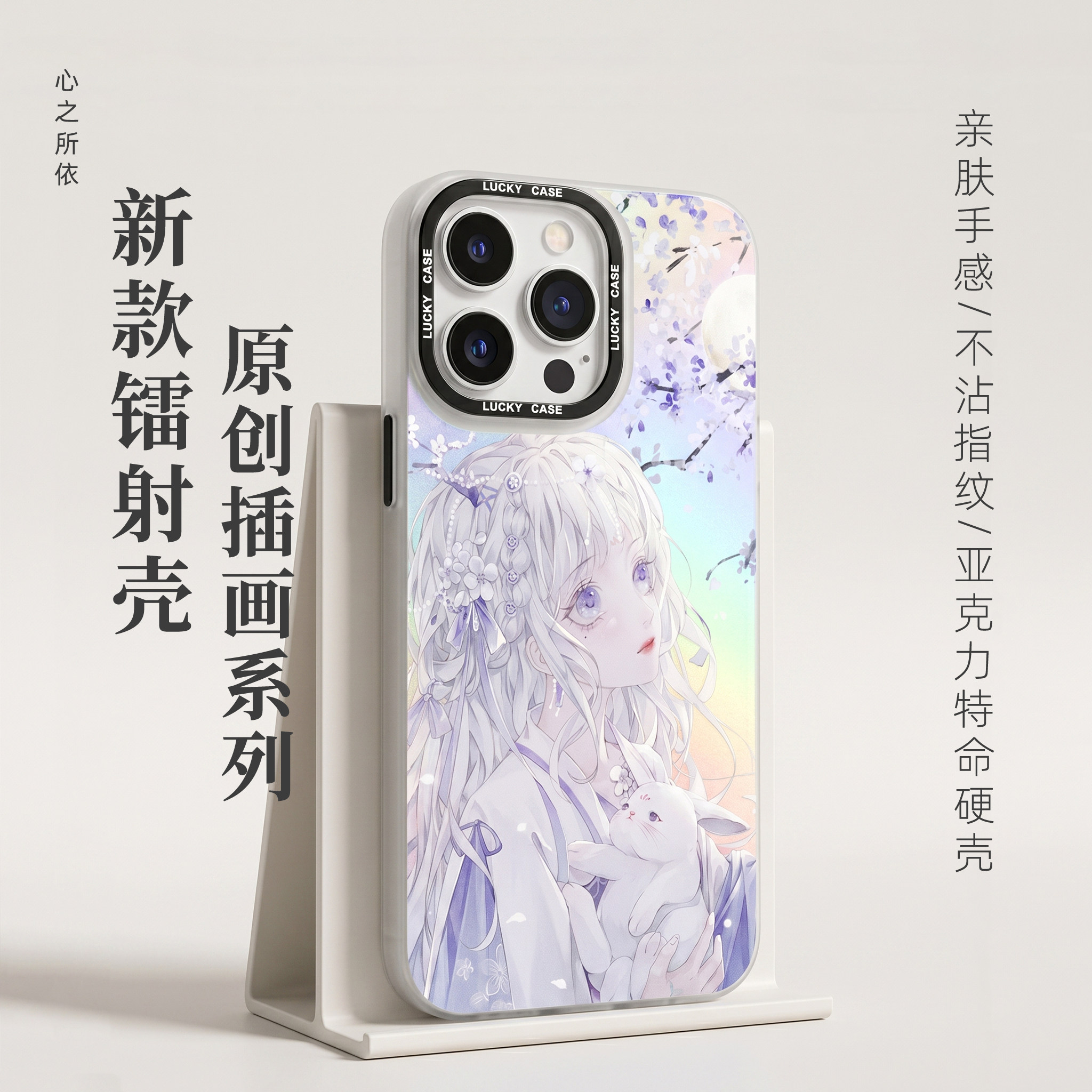心之所依皆是你原创插画镭射渐变手机壳适用苹果15 16 17 pro/pro max华为小米vivo透明亚克力保护壳