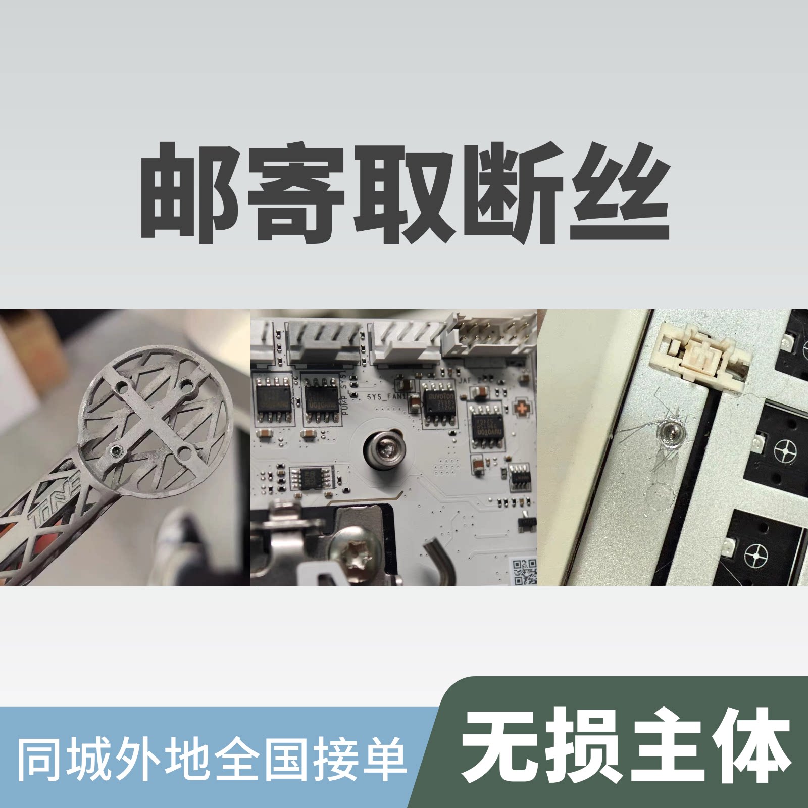 邮寄取断丝拧花螺丝打滑螺丝锈死卡死无损取出服务取不出不收费