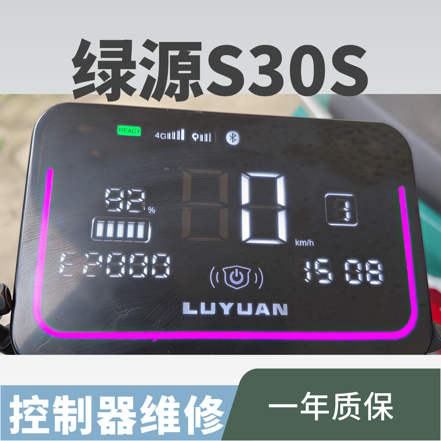 绿源S30S黑金刚三控制器型号:ZWK072060A紫灯亮维修速度档位不显