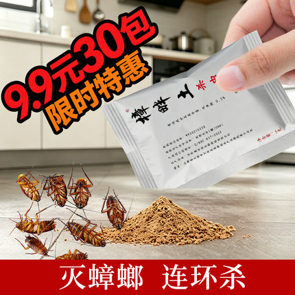 【樟畔土】绿色健康微毒驱除杀蟑螂药居家宿舍一窝端驱蟑厨房正品