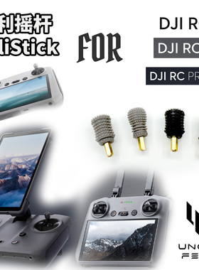FeliStick菲利大叔摇杆头帽大疆DJIRC1RC2RCPro2遥控器专用打印件