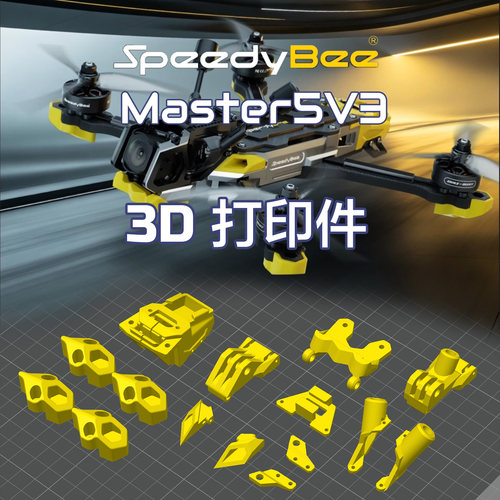 Speedybee快蜂master5 v3 TPU 3d打印件保护sma天线安装915 2.4