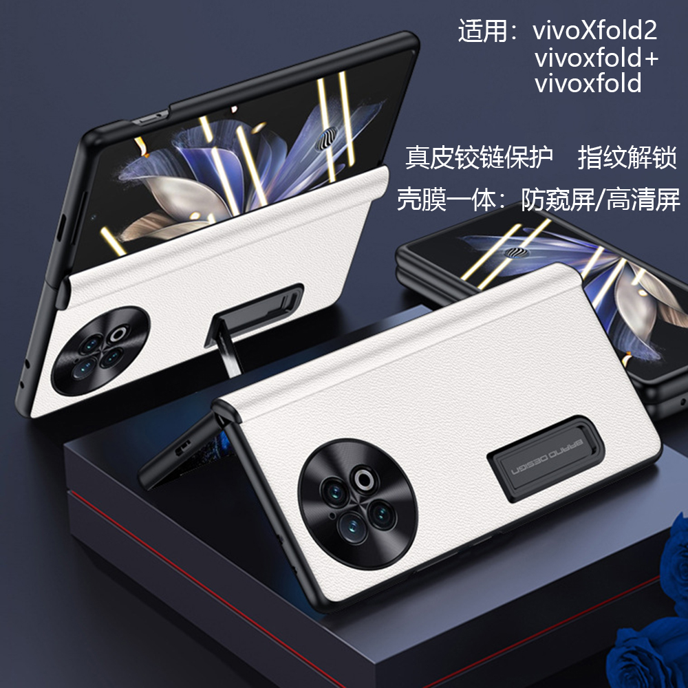 vivoxfold2手机壳防窥屏真皮铰链保护高清屏壳膜一体全包xfold2藏支架头层牛皮折叠屏薄款防摔xfold+保护套