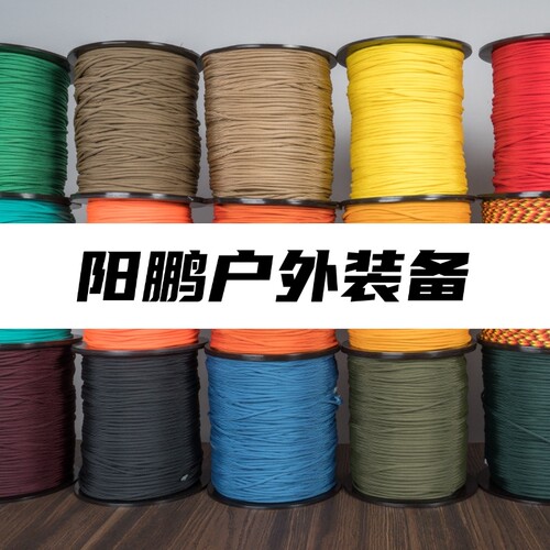 战术户外安全绳尼龙伞绳