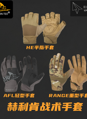 Helikon赫利肯轻重型触控骑行战术户外触屏海帕龙防护全半指手套