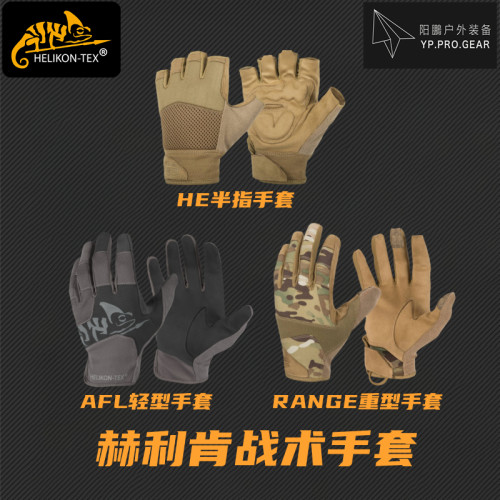 赫利肯战术户外全半指手套