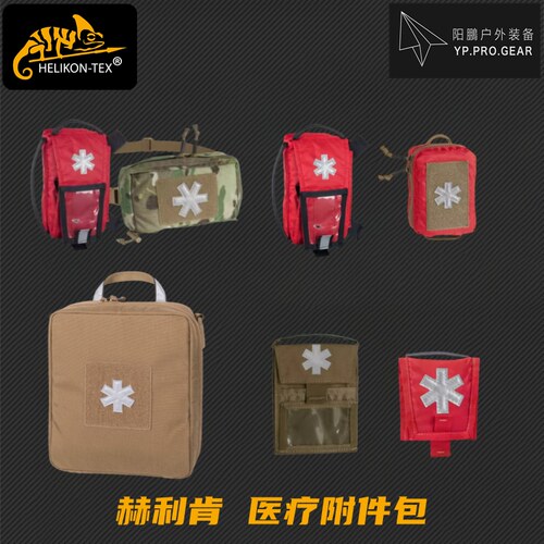 赫利肯战术户外医疗急救附件包