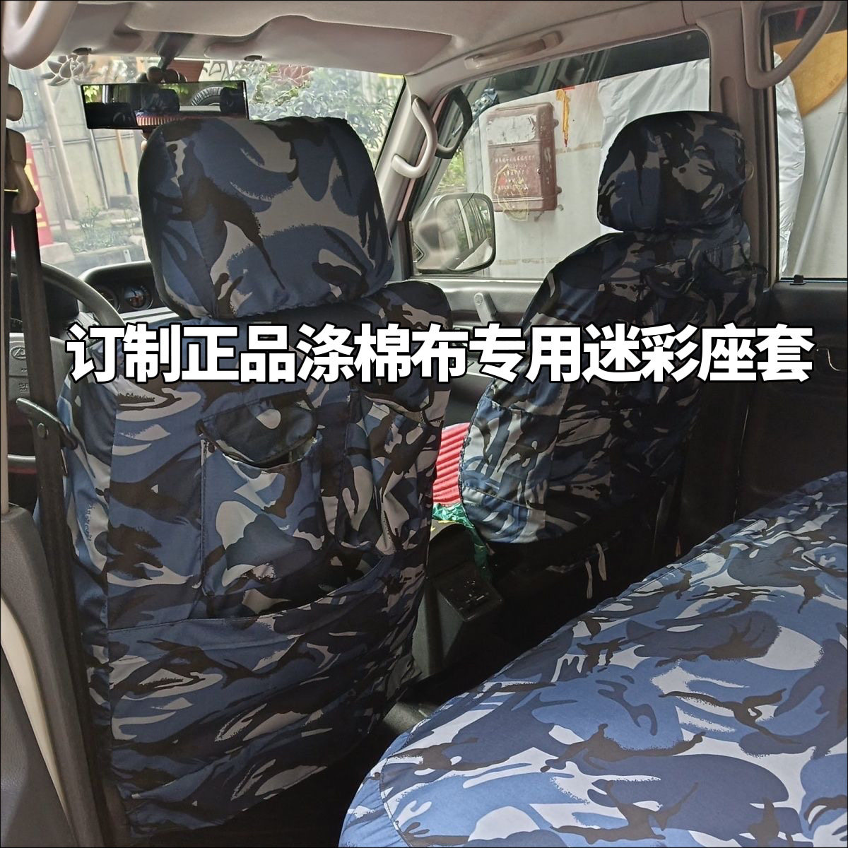 订制正品涤棉布四季全包迷彩专用汽车座套猎豹黑金刚长城炮纳瓦拉