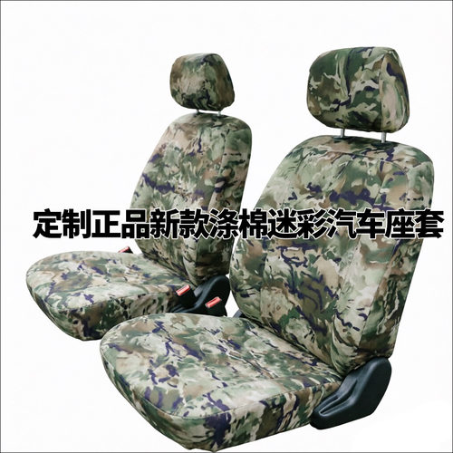 订制正品涤棉新款迷彩全包专用汽车座套猎豹黑金刚勇士锐骐7风骏5