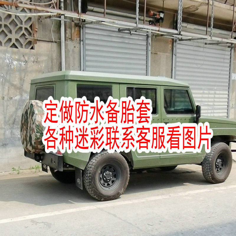 订制迷彩防水汽车备胎罩套
