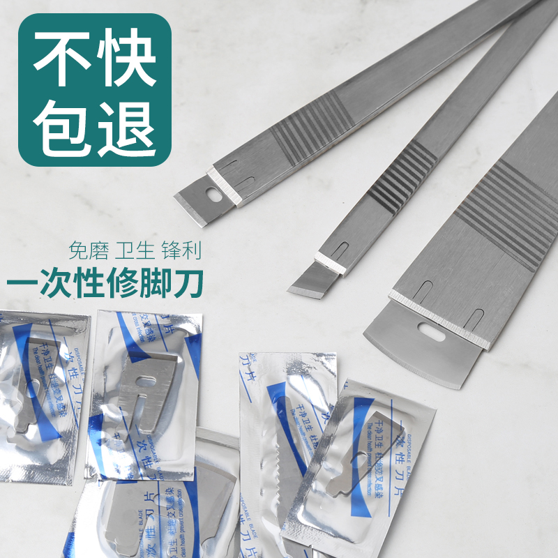 一次性修脚刀足疗技师专用刀片修死皮老茧甲沟嵌甲修脚工具刮脚刀