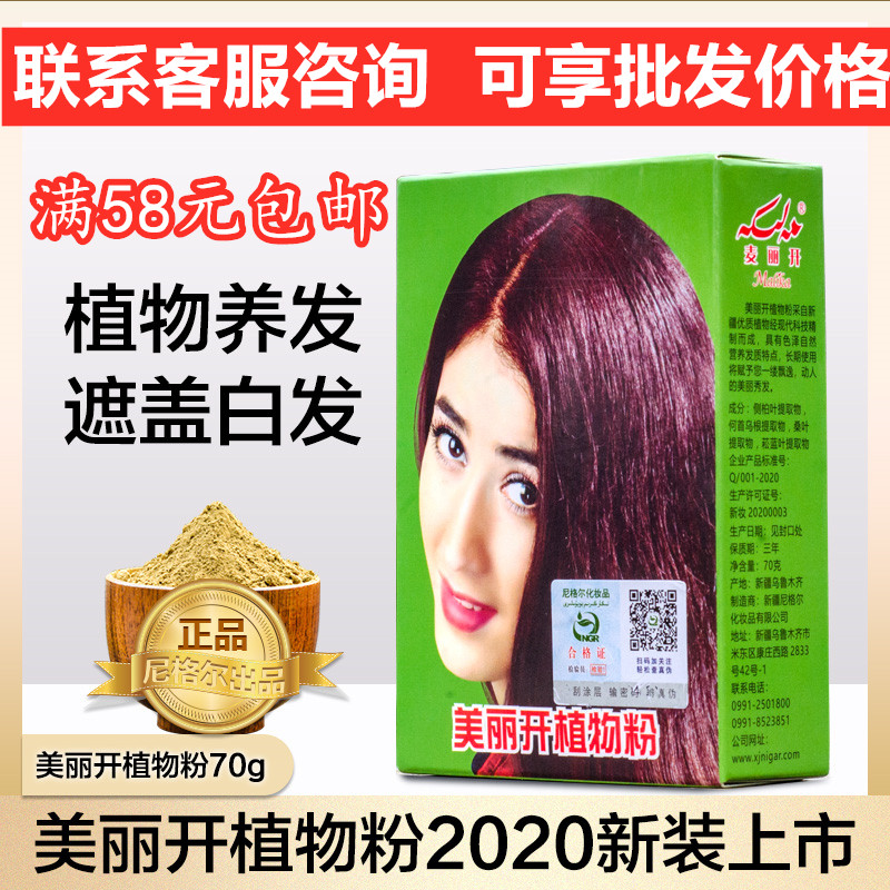 正品新疆美丽开麦丽开尼格尔纯天然植物粉养发粉指甲花散沫花粉