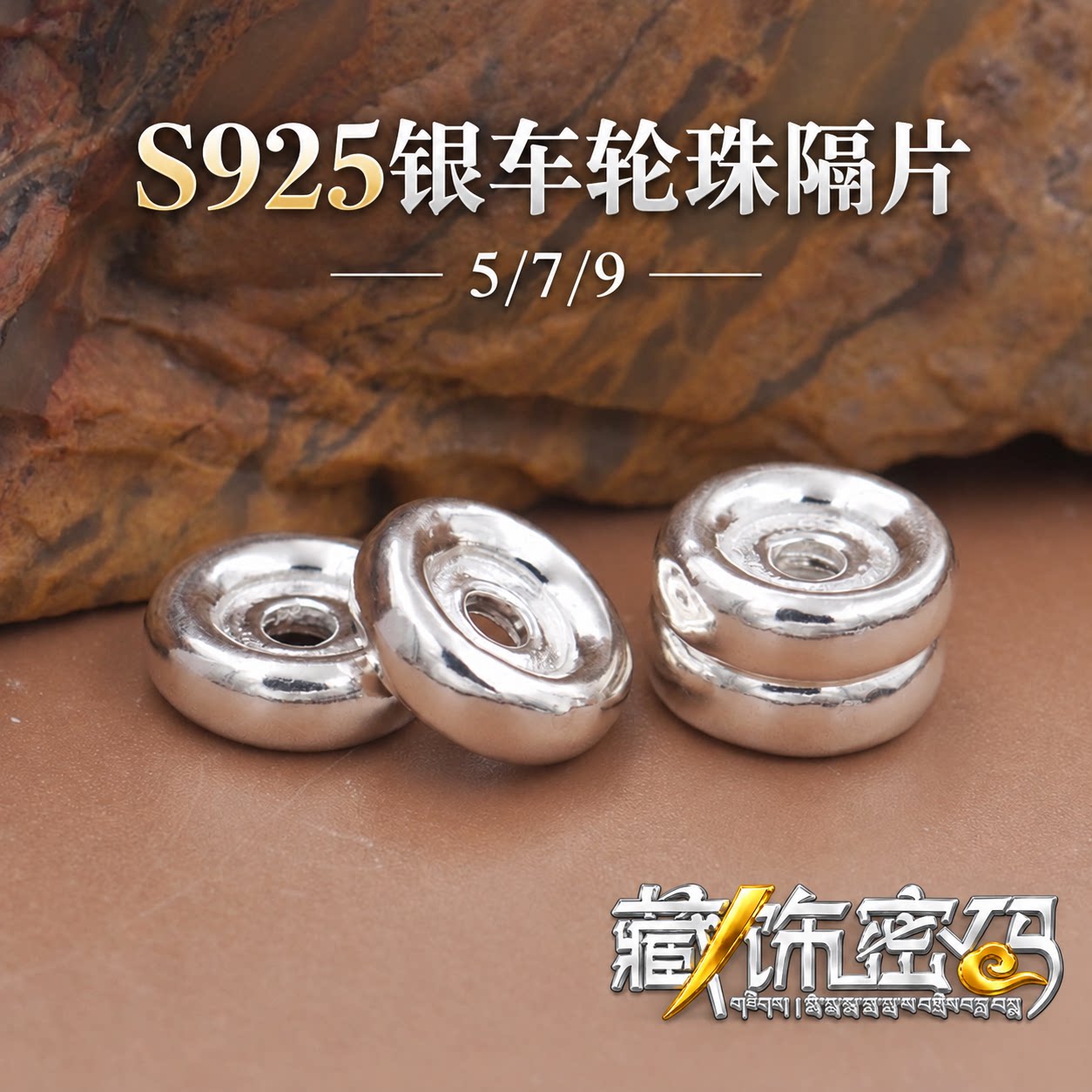 S925银隔片车轮珠藏式佛珠手串diy隔珠菩提文玩配饰配件实心垫片