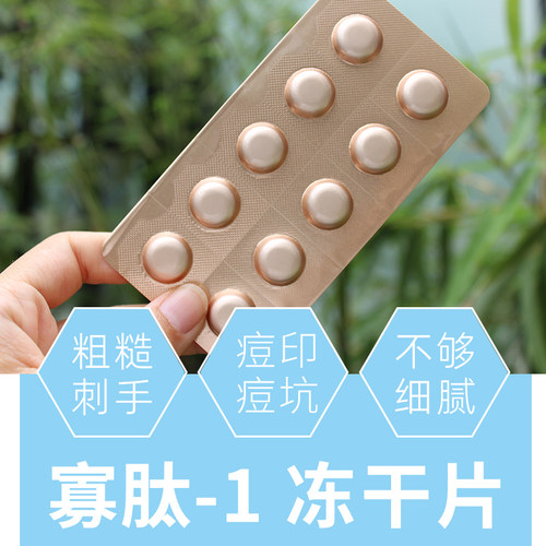 红血丝痘坑痘印精华冻干粉片