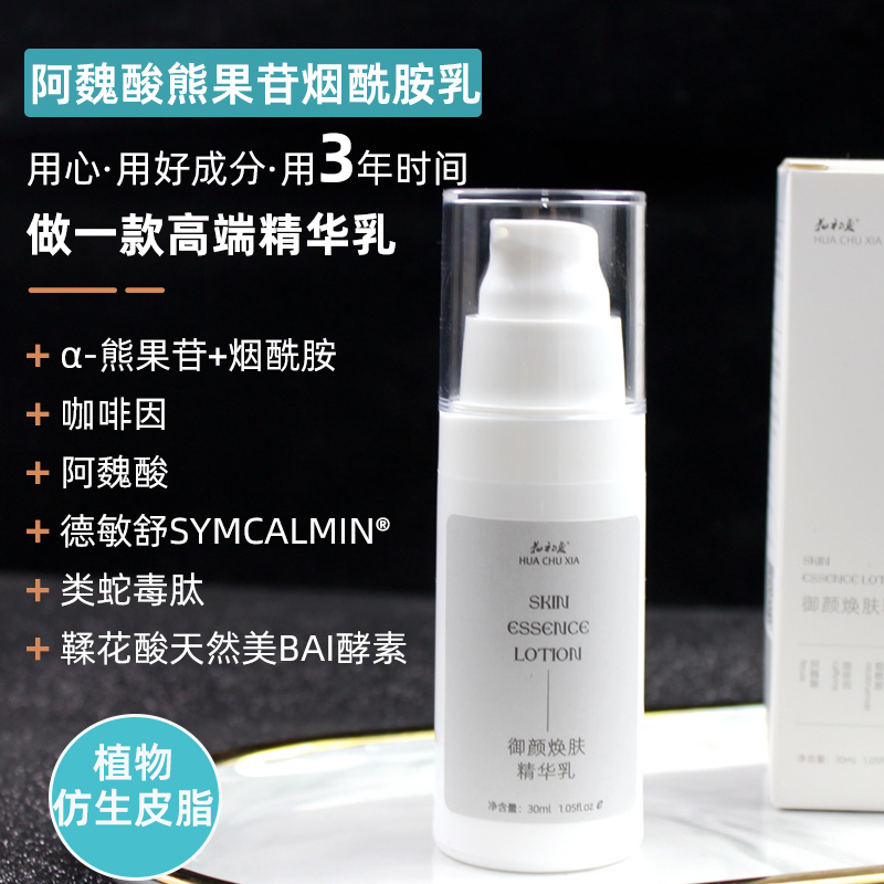 熊果苷保湿抗皱精华乳