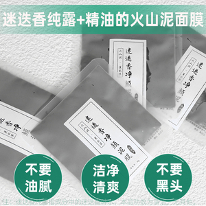 花初夏迷迭香纯露净颜泥膜油皮黑头毛孔出油长痘闭口粉刺清洁面膜