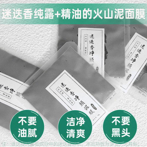 花初夏迷迭香闭口清洁黑头泥膜