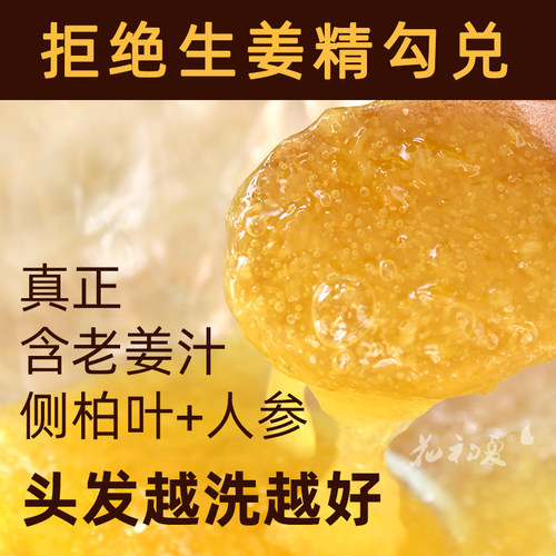 花初夏生姜洗发水清爽去油无硅油