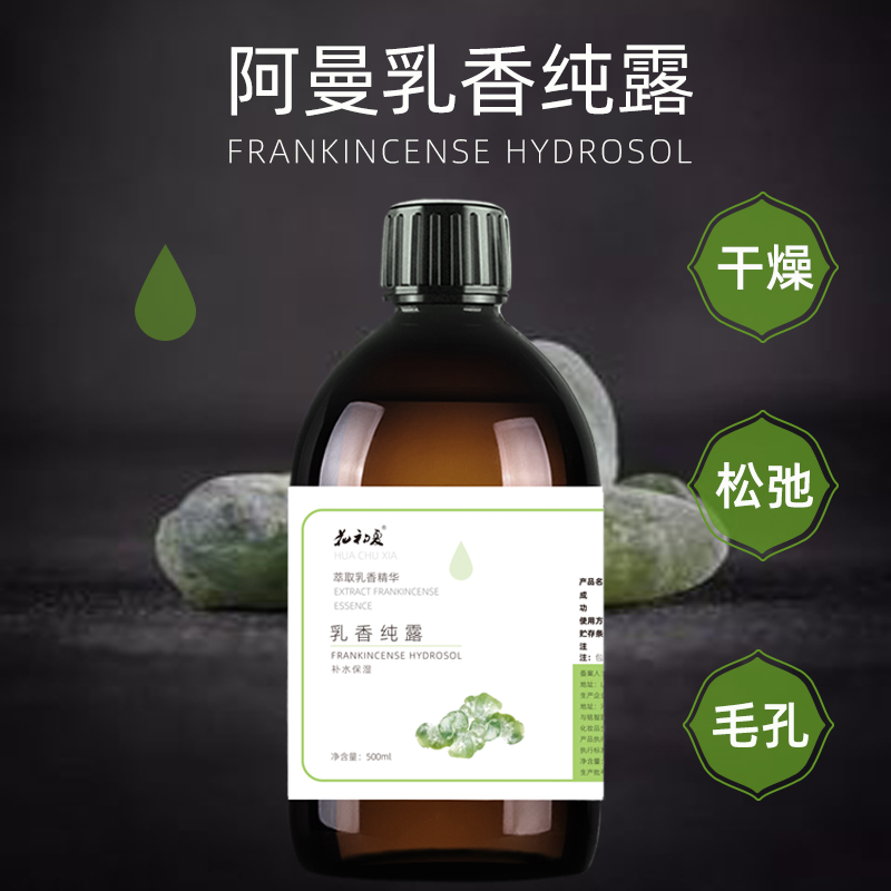 500ml阿曼乳香补水保湿纯露