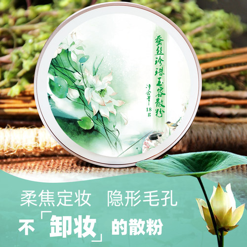 花初夏控油定妆珍珠晚安粉