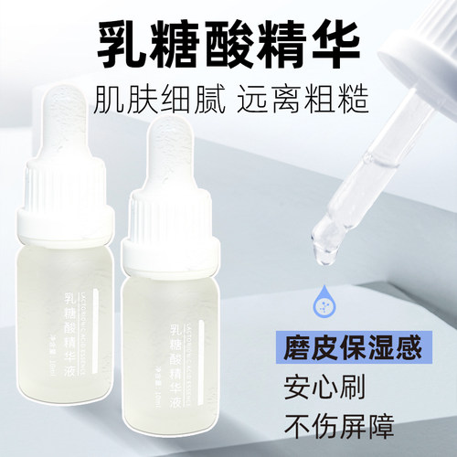 乳糖酸毛孔闭口痘痘精华液