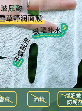 让皮肤吸饱水的玻尿酸积雪草面膜