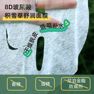 花初夏8D玻尿酸透明质酸积雪草舒润补水保湿嫩肤面膜干燥起皮水膜