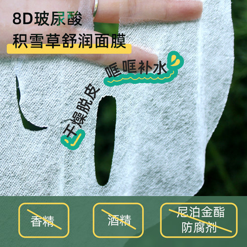 让皮肤吸饱水的玻尿酸积雪草面膜