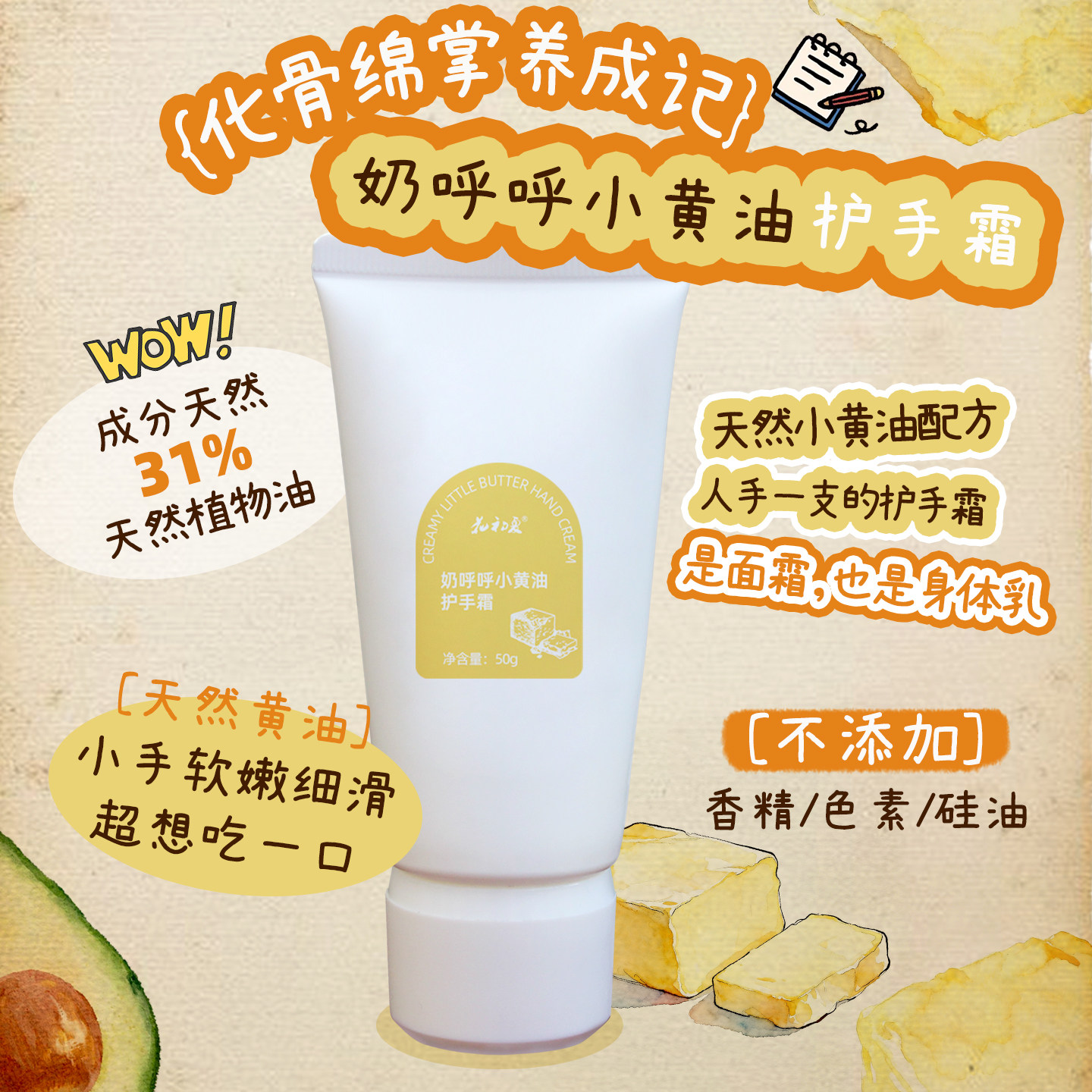 花初夏小黄油护手霜保湿滋润便携图片