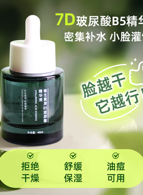 7D次抛玻尿酸原料B5补水保湿舒缓精华液深层补水滋润透明质酸原液