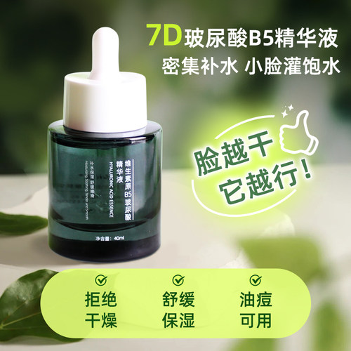 巨补水舒缓保湿B57重玻尿酸精华