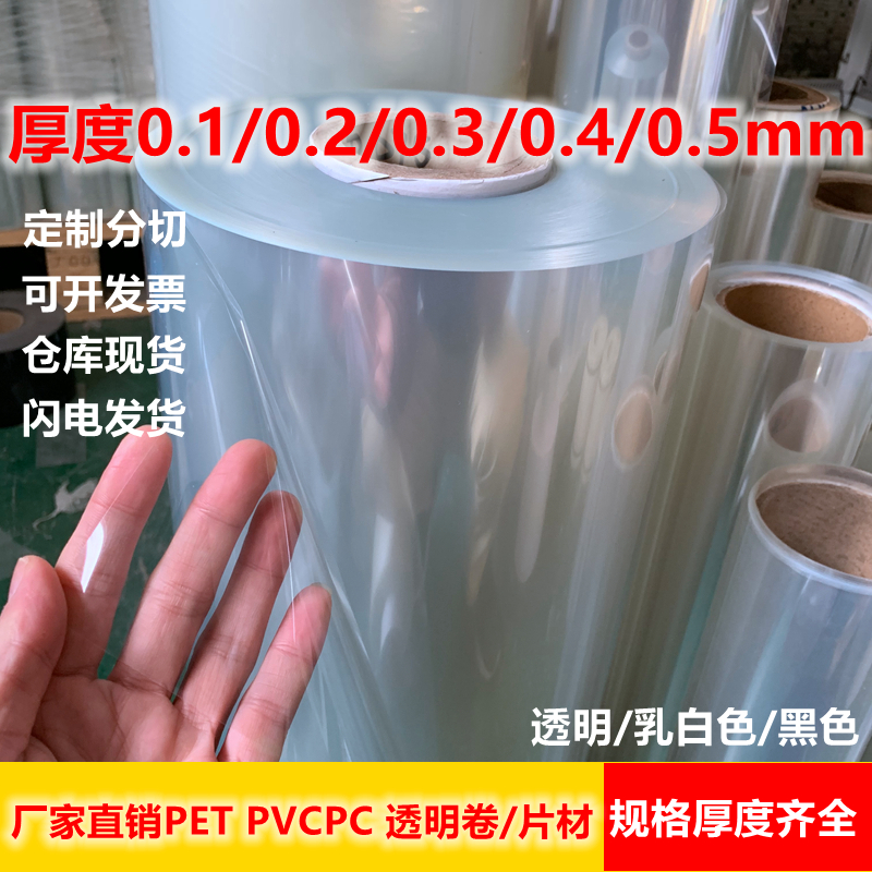 耐高温软加厚黑色pvc透明聚酯pet超薄膜卷材pc板定制加工0.123m